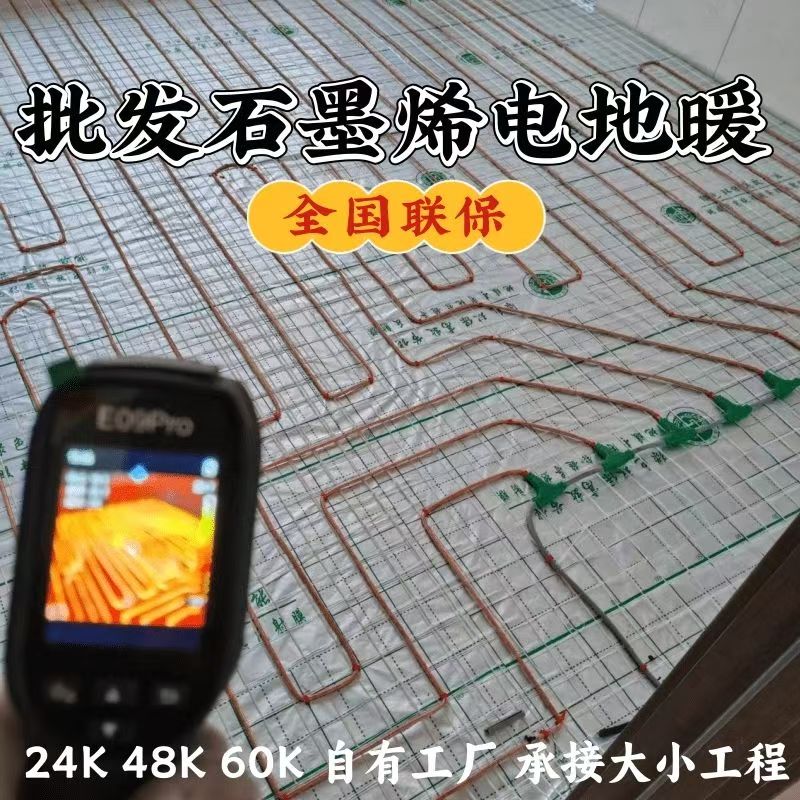 阿拉善右旗 石墨烯电地暖公司哪家好？合理报价深度解析